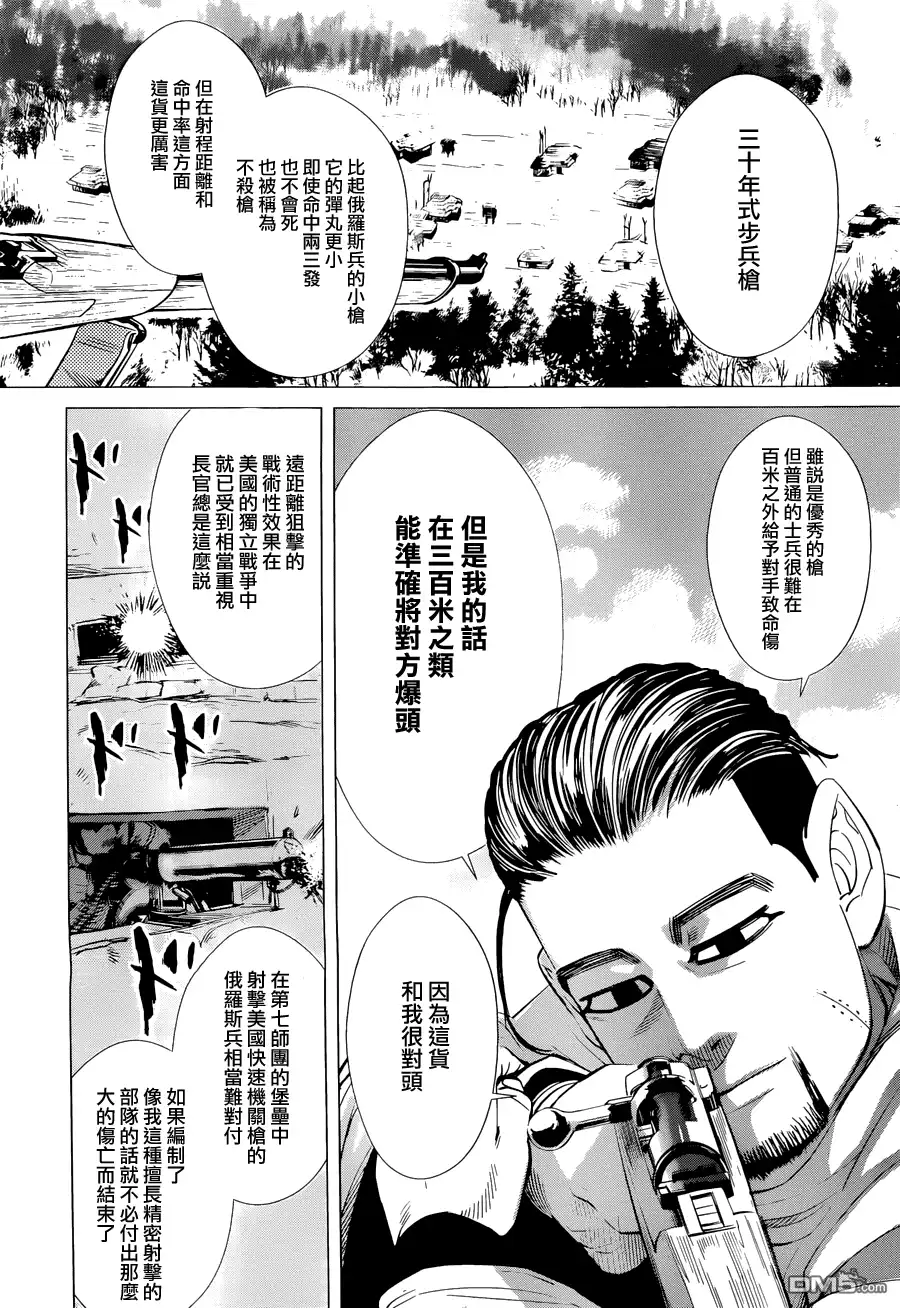 《黄金神威》第44话 狙击 第6页