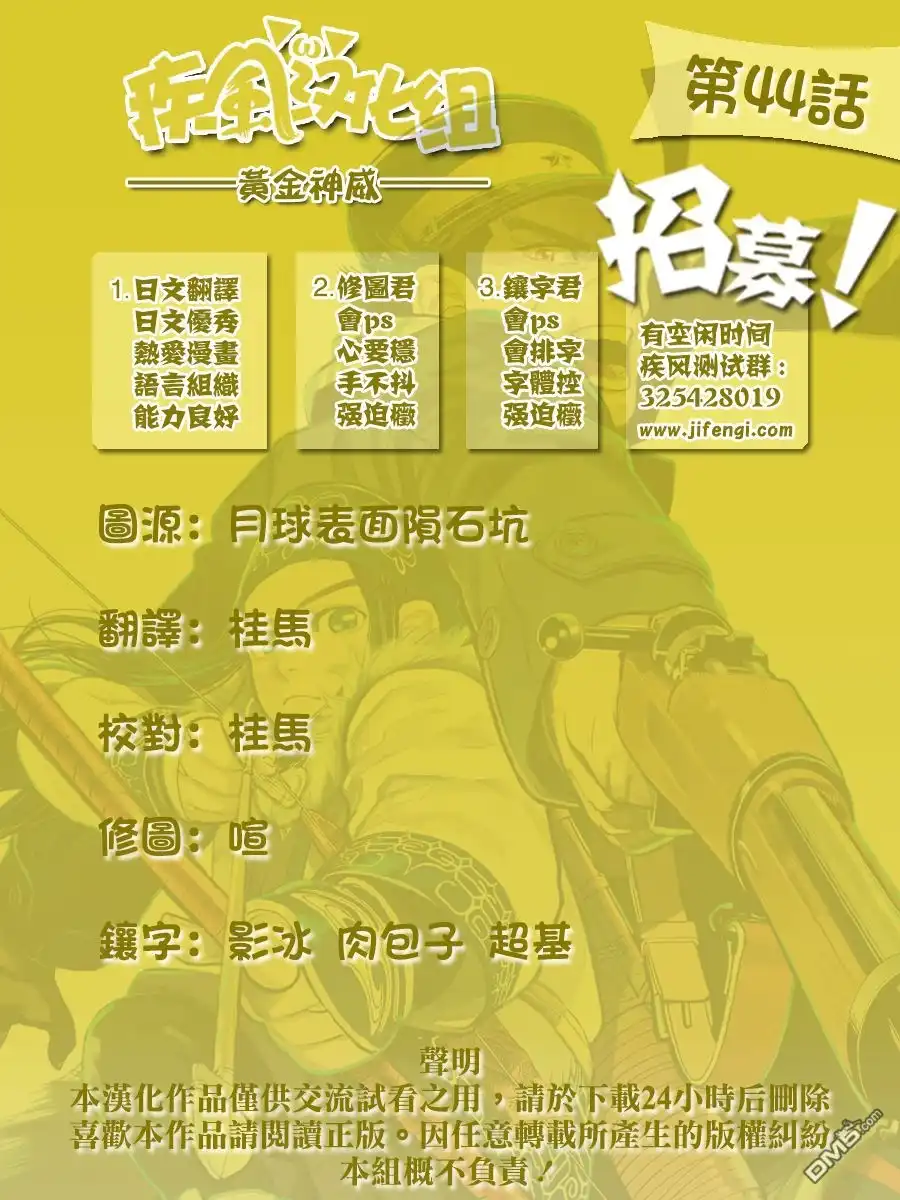 《黄金神威》第44话 狙击 第17页