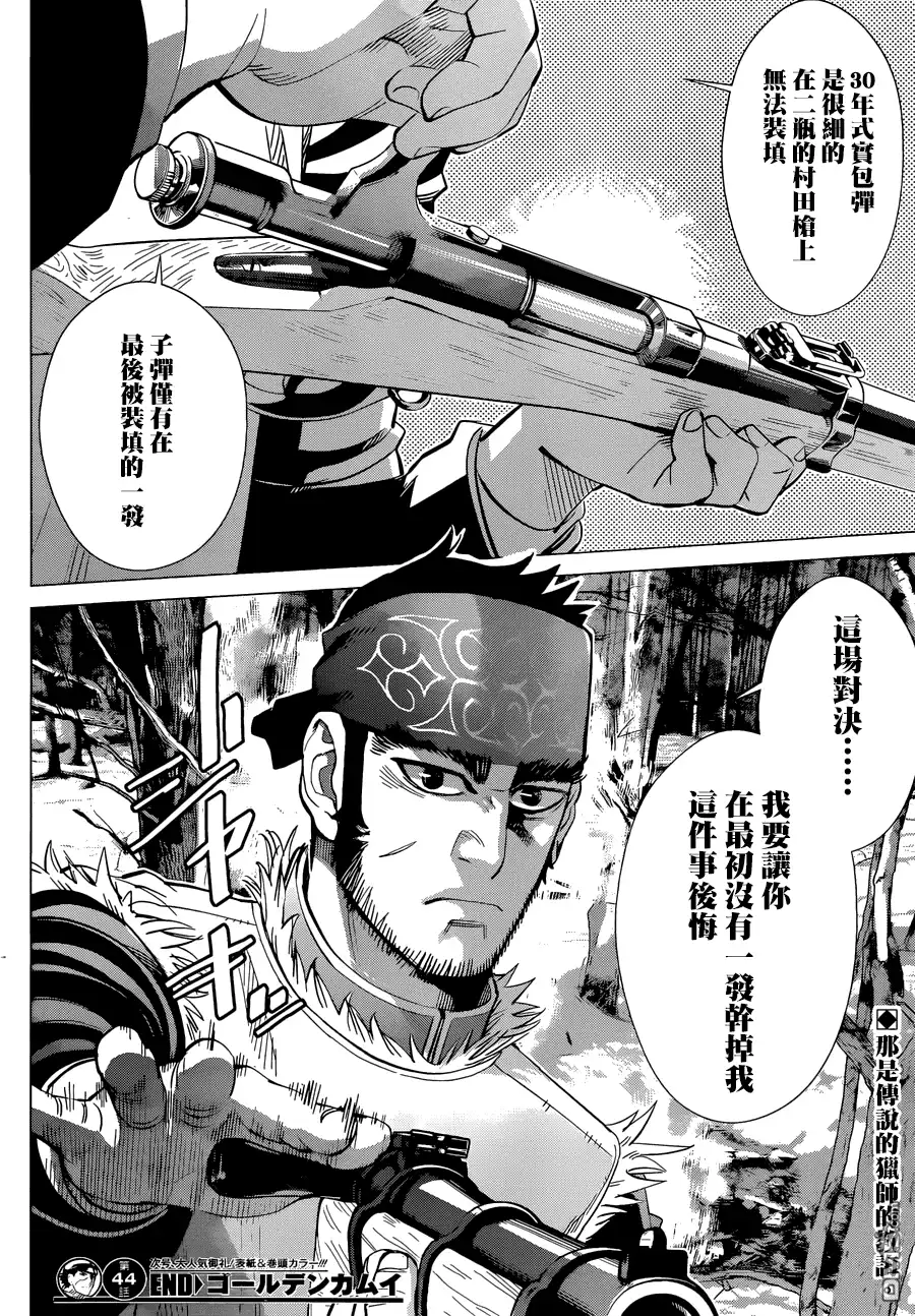 《黄金神威》第44话 狙击 第16页