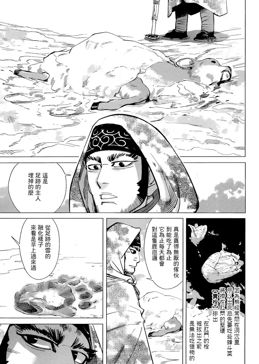 《黄金神威》第45话 猎人集团的谷垣 第9页
