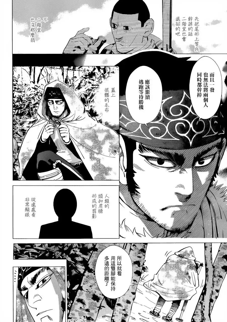 《黄金神威》第45话 猎人集团的谷垣 第6页