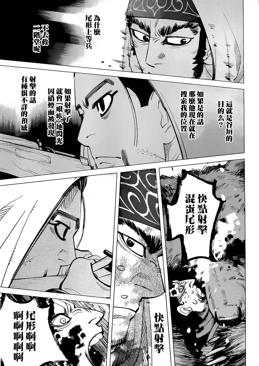 《黄金神威》第45话 猎人集团的谷垣 第16页