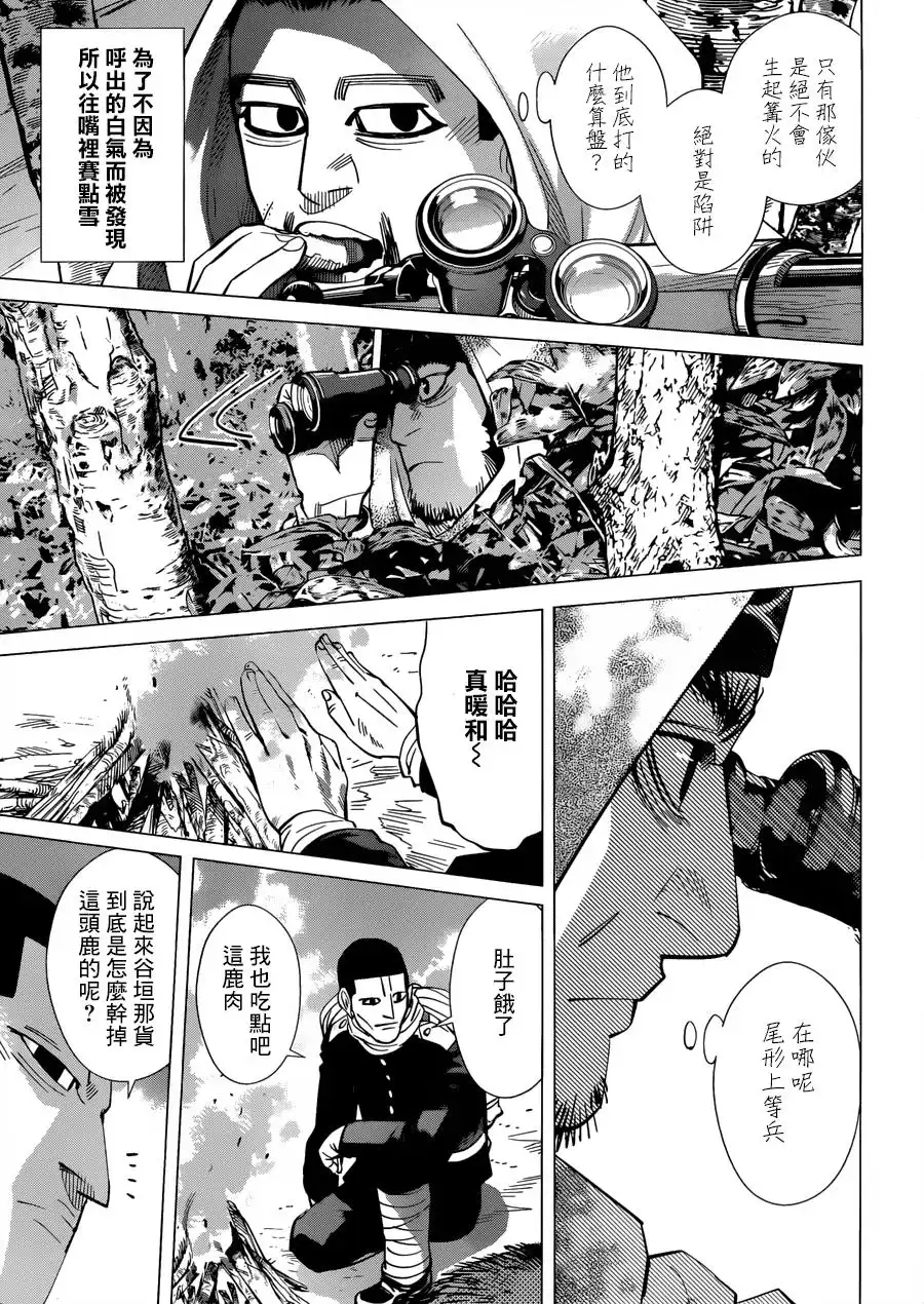 《黄金神威》第45话 猎人集团的谷垣 第13页