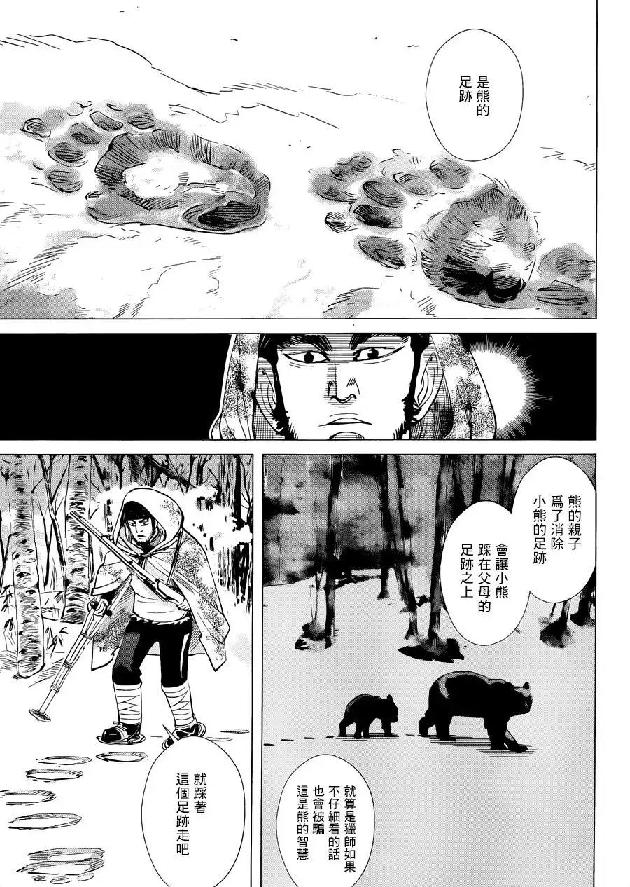 《黄金神威》第45话 猎人集团的谷垣 第7页