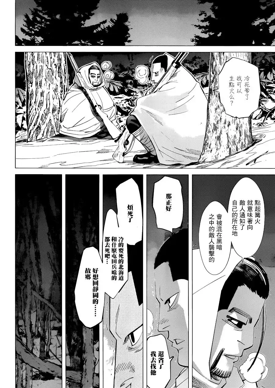 《黄金神威》第45话 猎人集团的谷垣 第10页