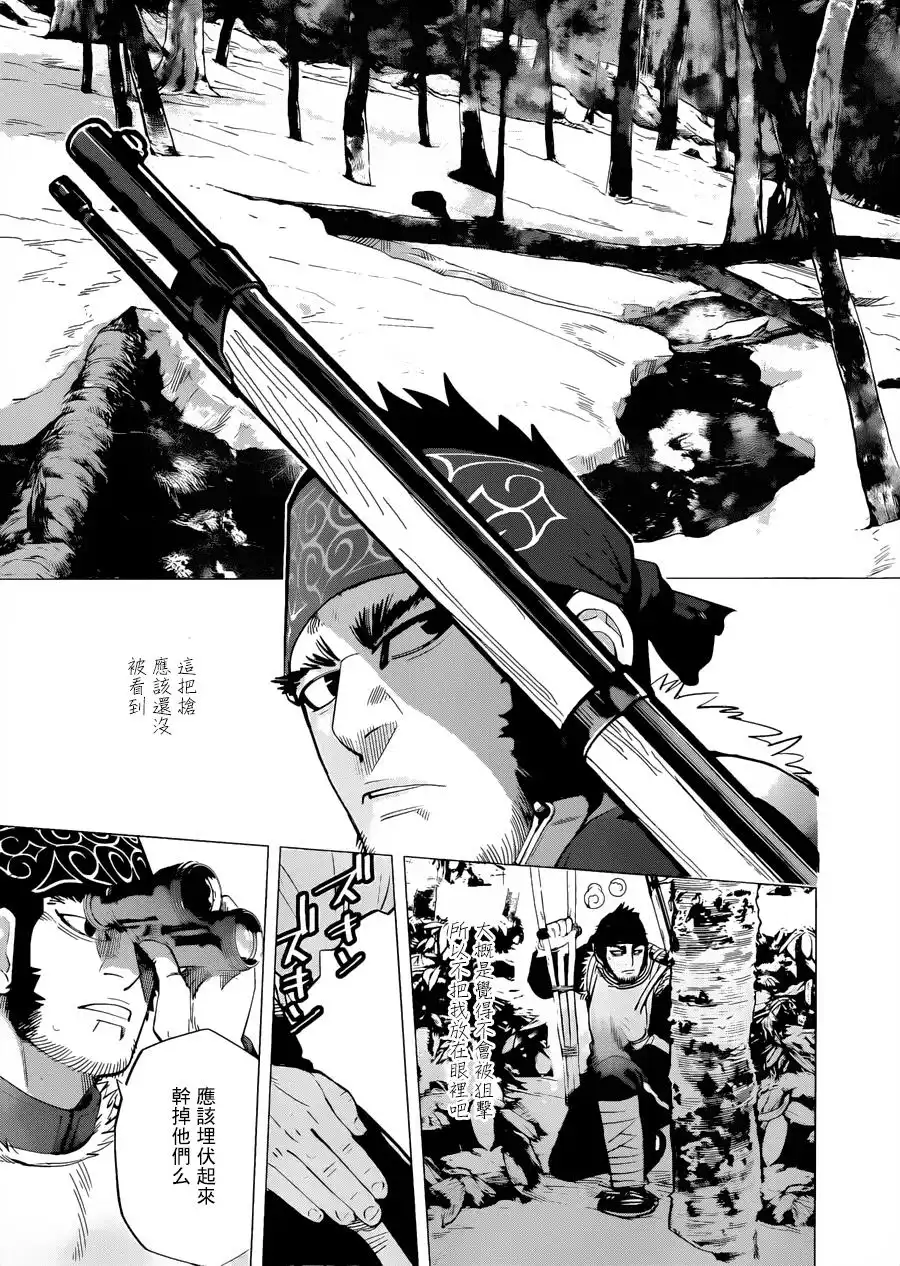 《黄金神威》第45话 猎人集团的谷垣 第5页