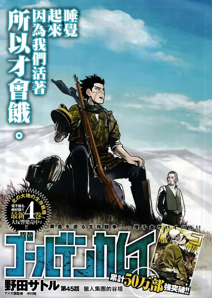 《黄金神威》第45话 猎人集团的谷垣 第2页