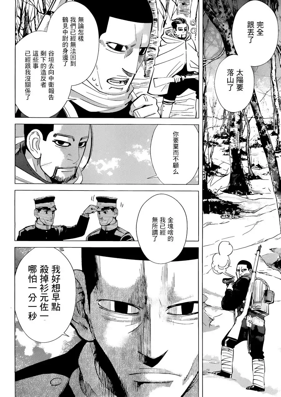 《黄金神威》第45话 猎人集团的谷垣 第8页