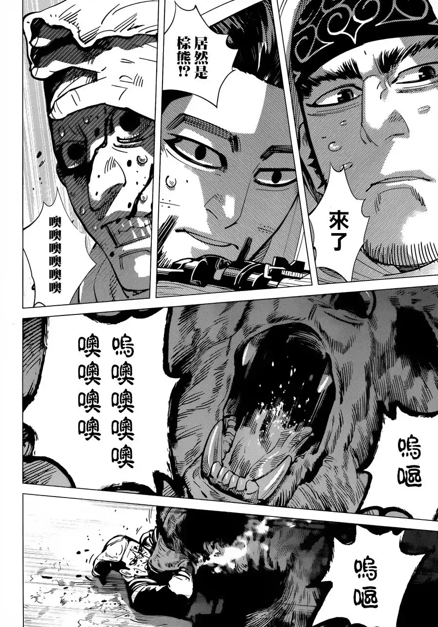 《黄金神威》第45话 猎人集团的谷垣 第15页