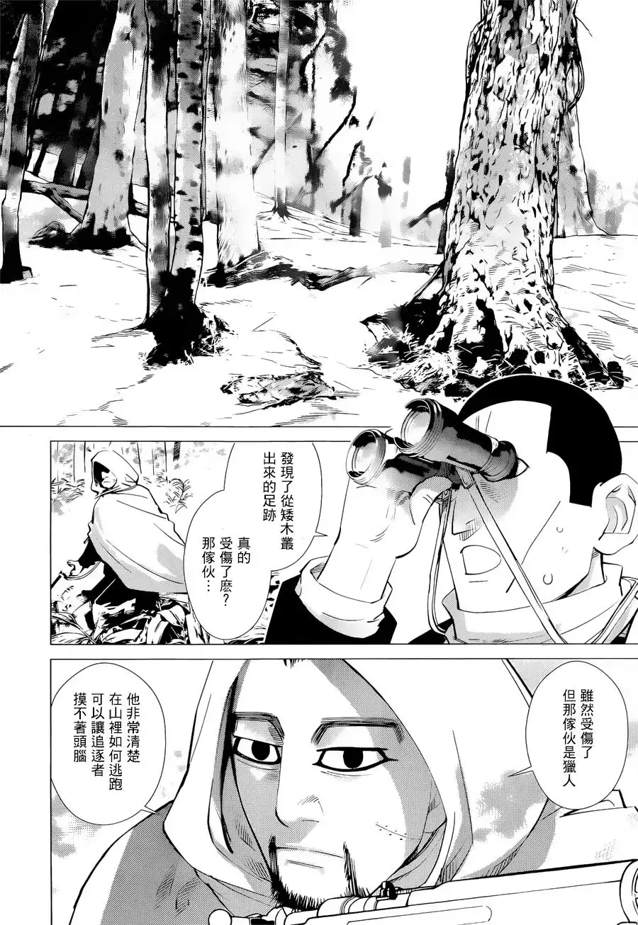 《黄金神威》第45话 猎人集团的谷垣 第4页