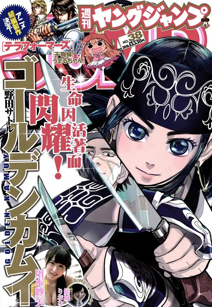 《黄金神威》第45话 猎人集团的谷垣 第1页