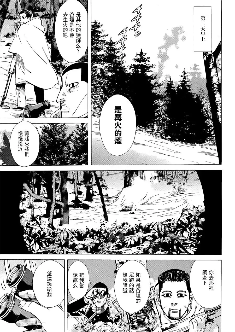 《黄金神威》第45话 猎人集团的谷垣 第11页