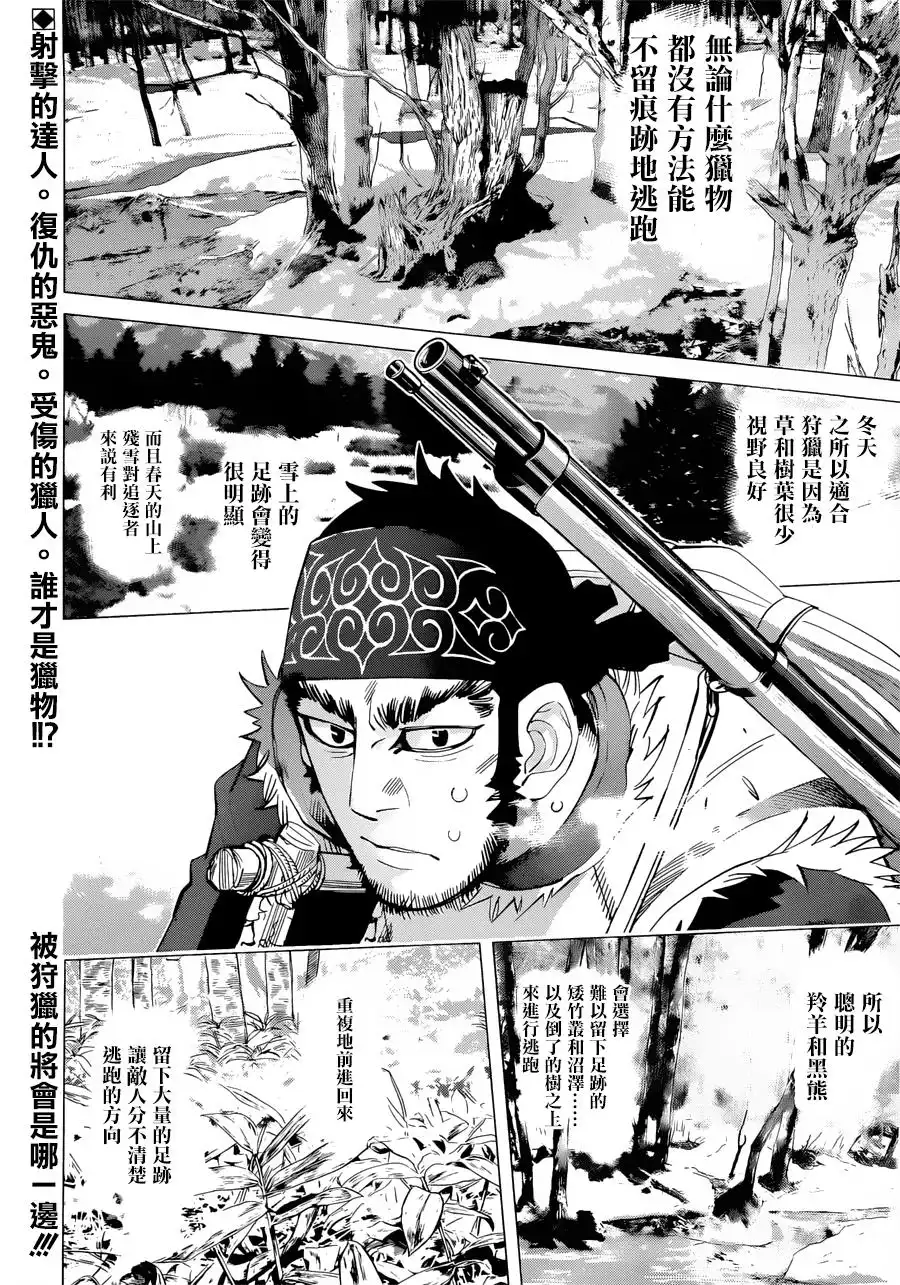 《黄金神威》第45话 猎人集团的谷垣 第3页