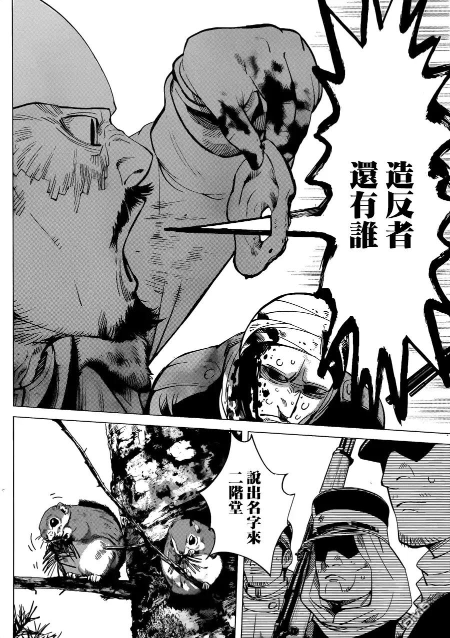 《黄金神威》第46话 刑罚 第13页