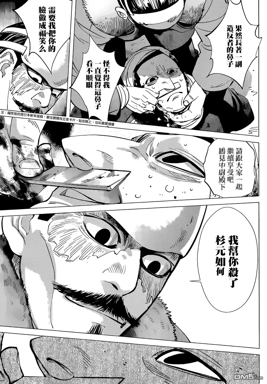 《黄金神威》第46话 刑罚 第14页