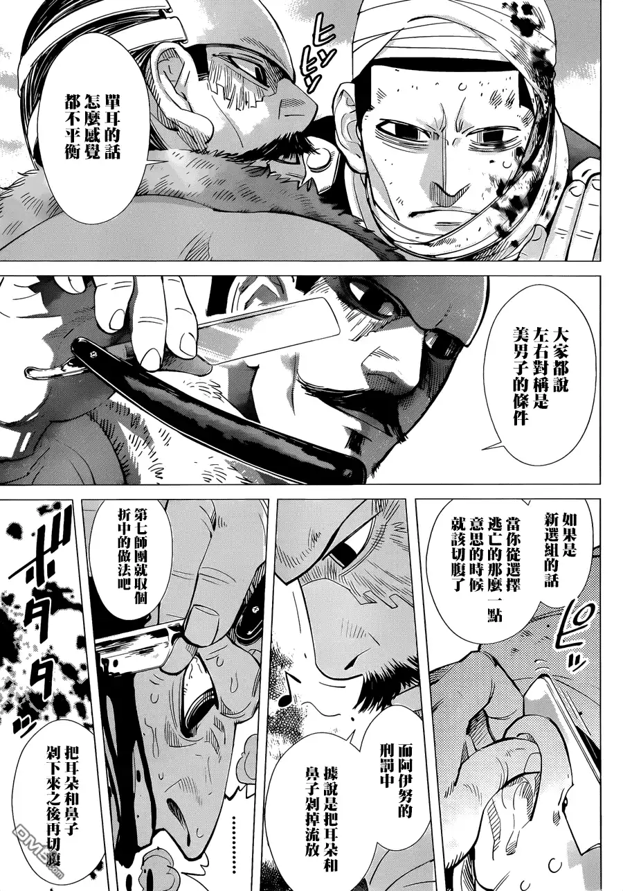 《黄金神威》第46话 刑罚 第12页