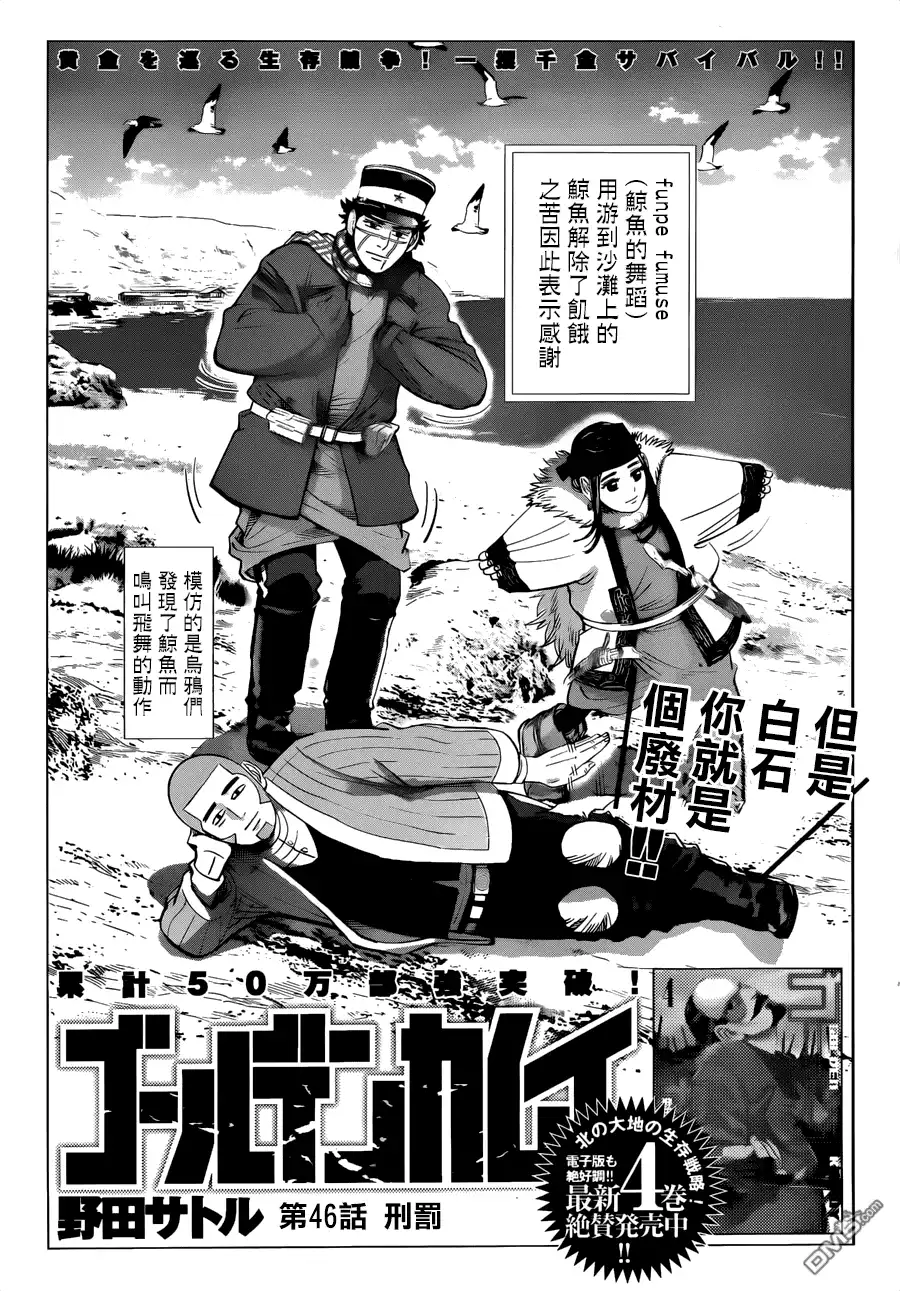 《黄金神威》第46话 刑罚 第1页