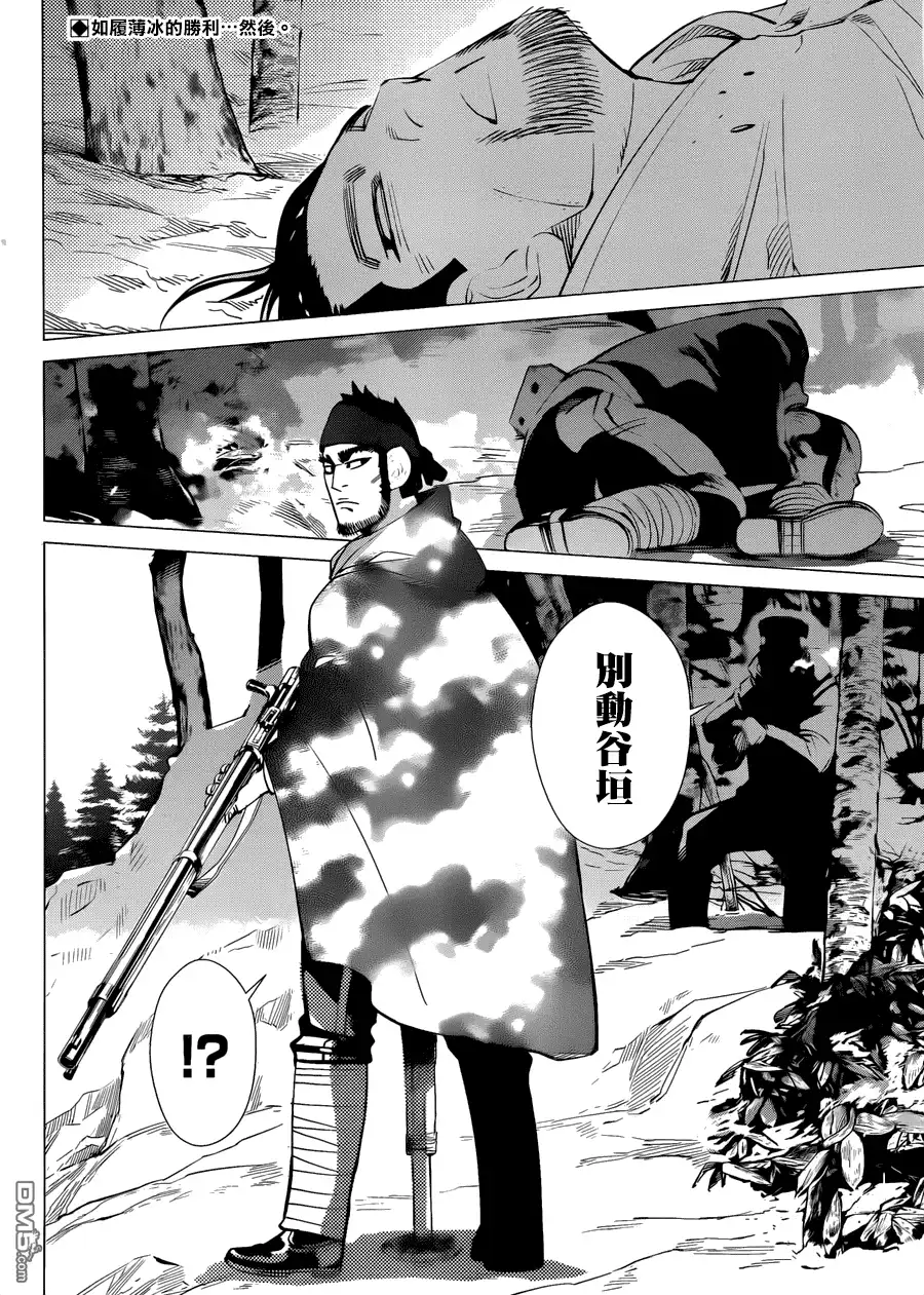 《黄金神威》第46话 刑罚 第2页