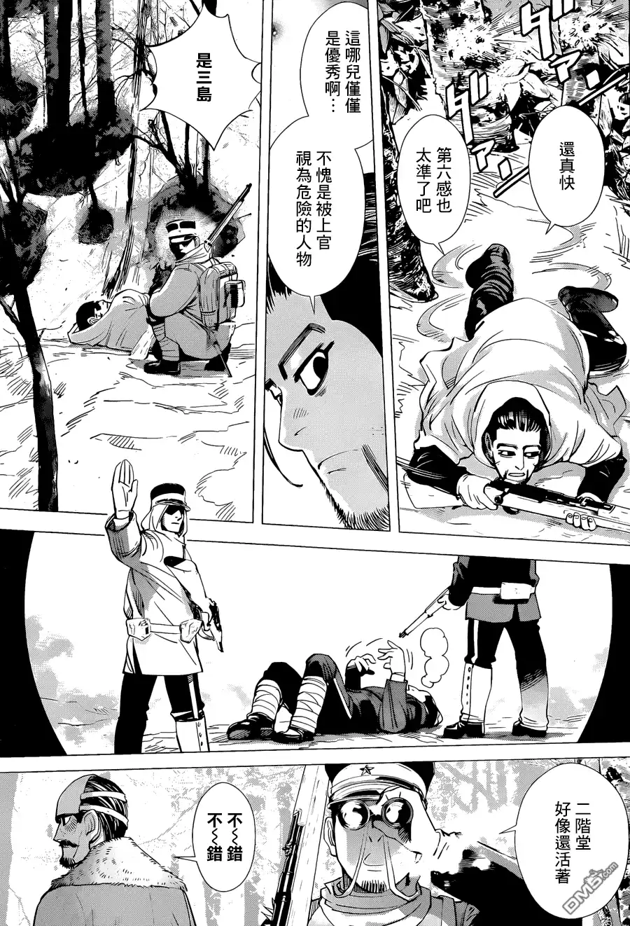 《黄金神威》第46话 刑罚 第8页