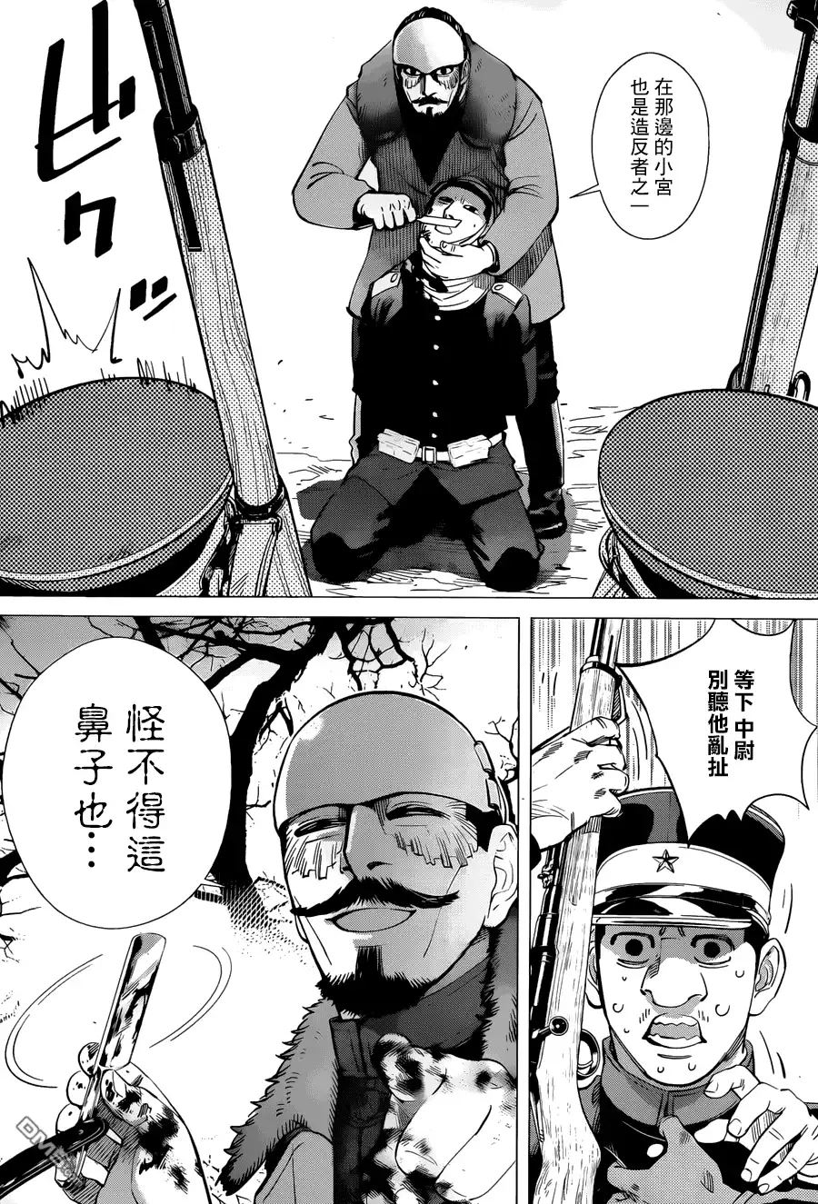 《黄金神威》第46话 刑罚 第15页