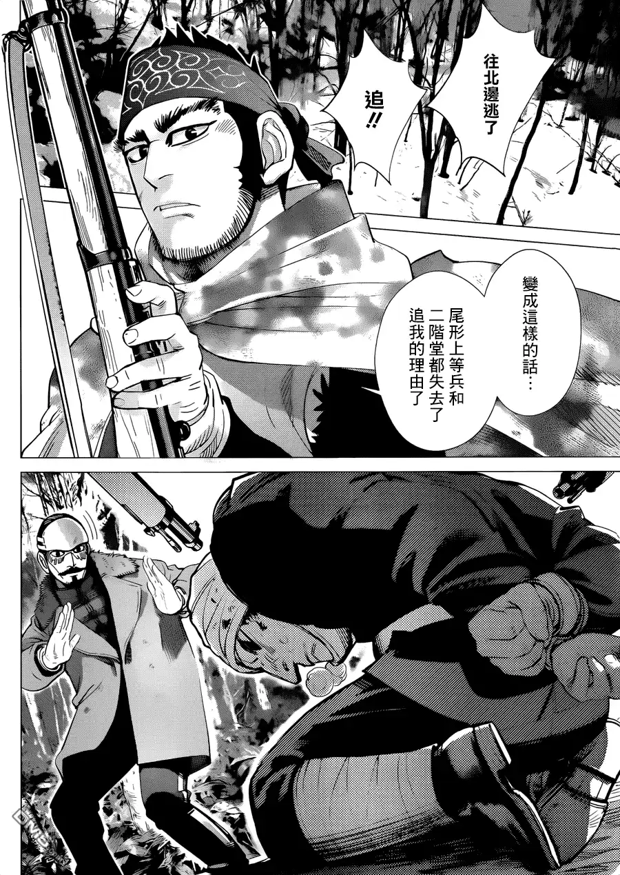 《黄金神威》第46话 刑罚 第11页