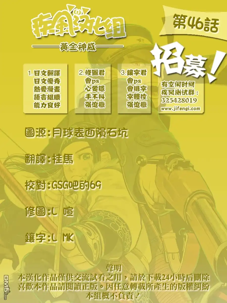 《黄金神威》第46话 刑罚 第18页