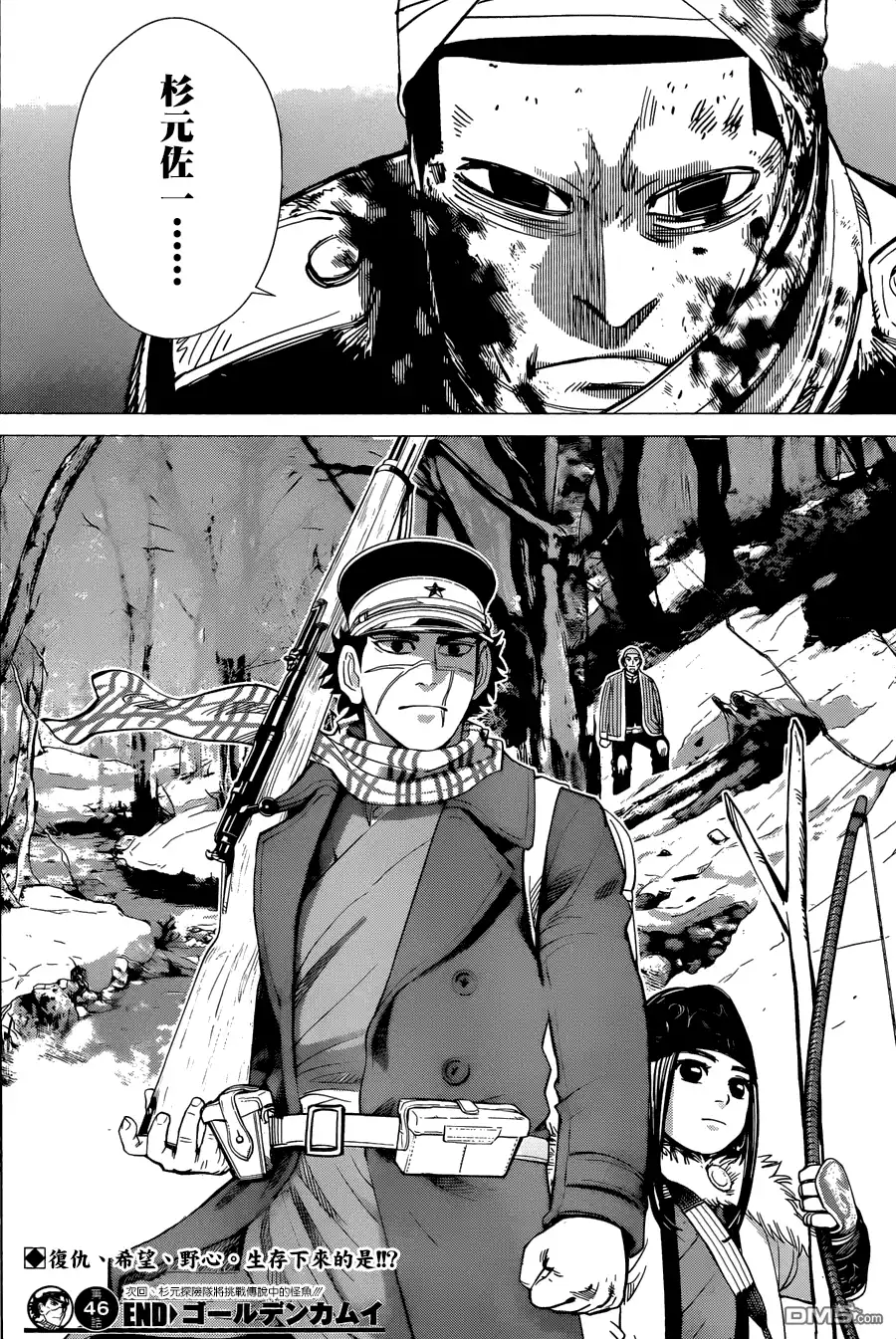 《黄金神威》第46话 刑罚 第17页