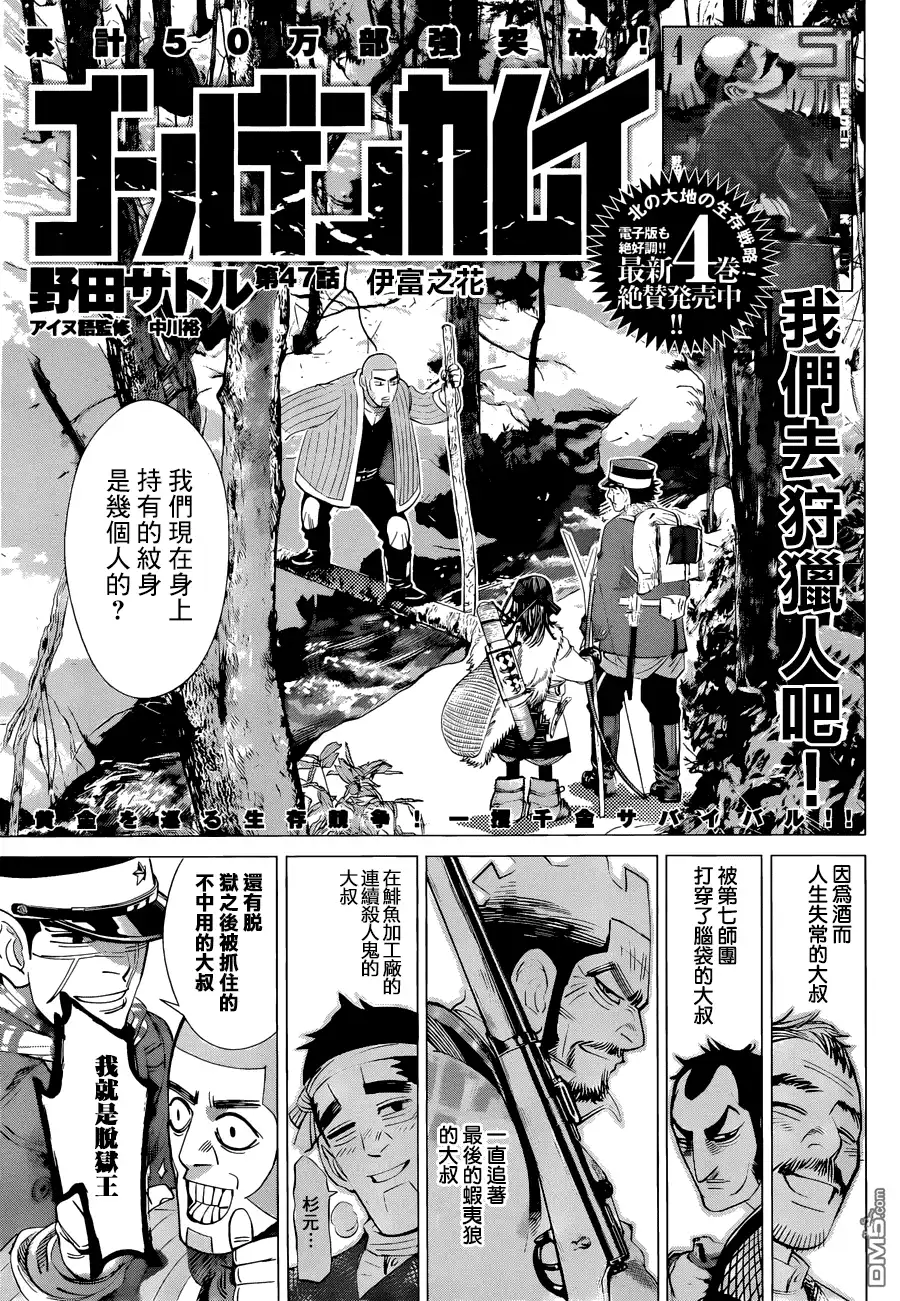 《黄金神威》第47话 伊富之花 第1页