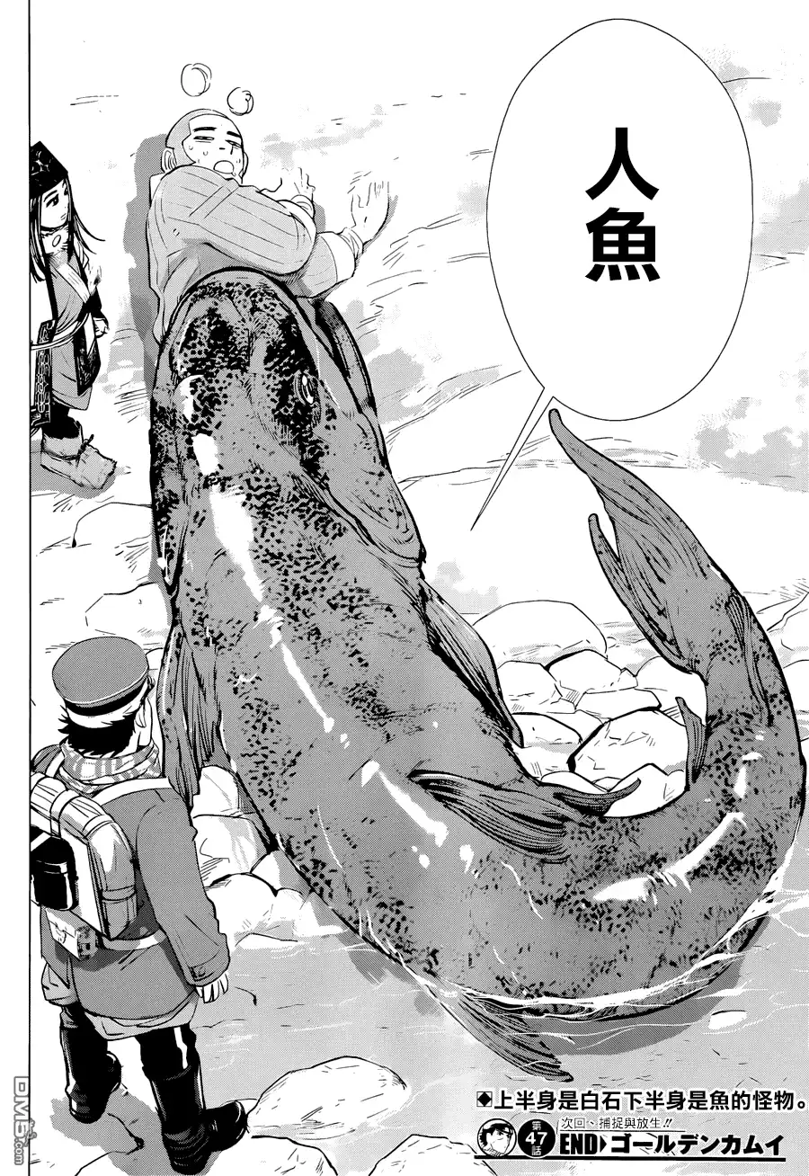 《黄金神威》第47话 伊富之花 第16页