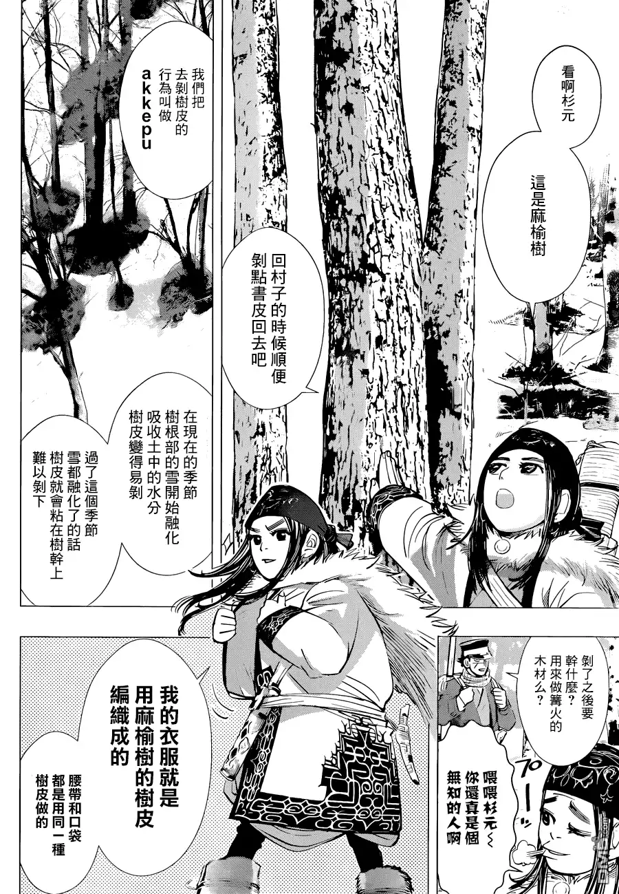 《黄金神威》第47话 伊富之花 第4页