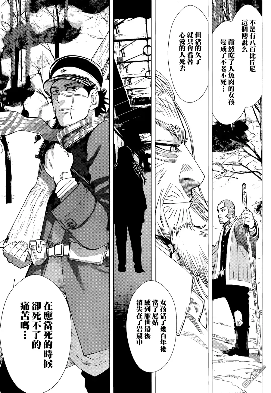 《黄金神威》第47话 伊富之花 第3页
