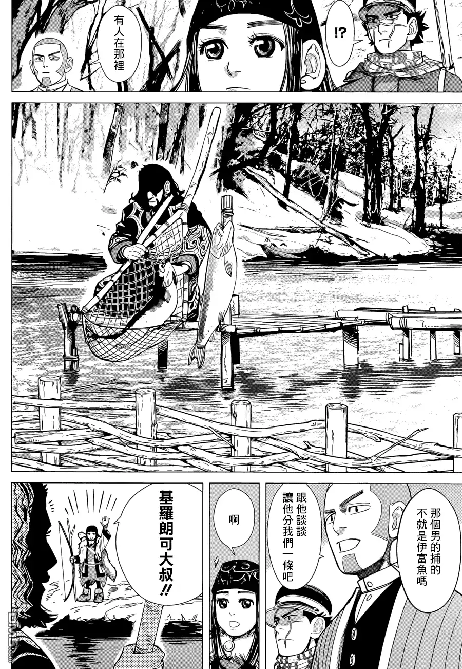 《黄金神威》第47话 伊富之花 第9页