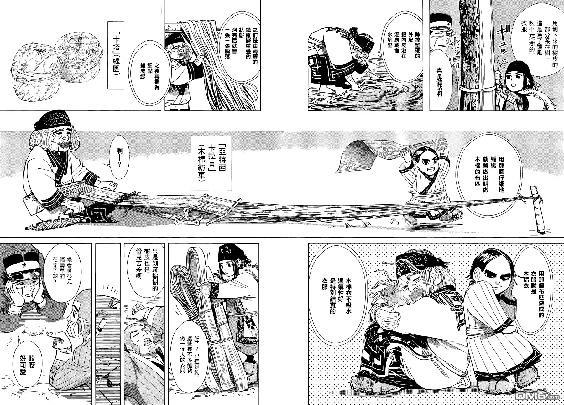 《黄金神威》第47话 伊富之花 第6页