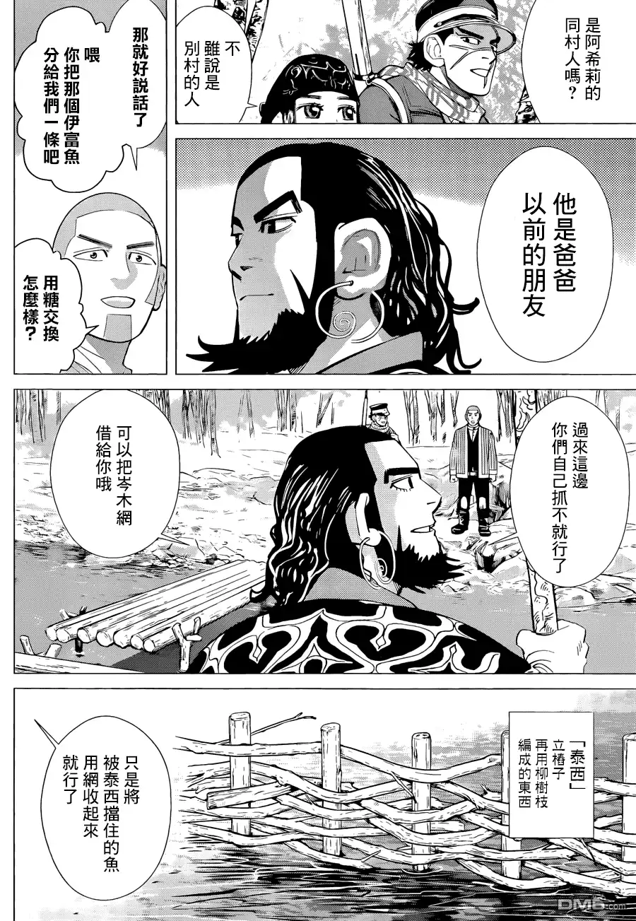 《黄金神威》第47话 伊富之花 第11页