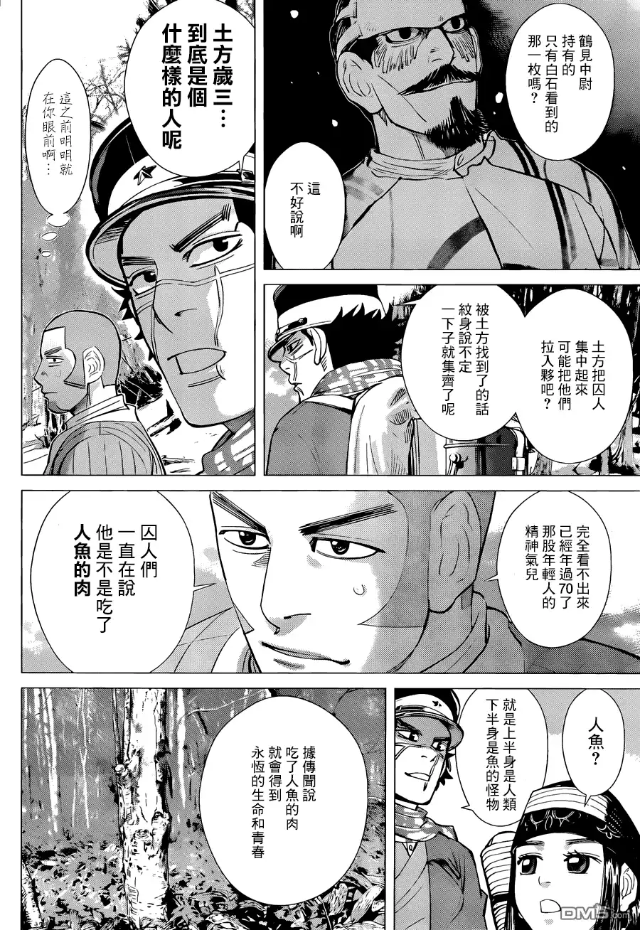 《黄金神威》第47话 伊富之花 第2页