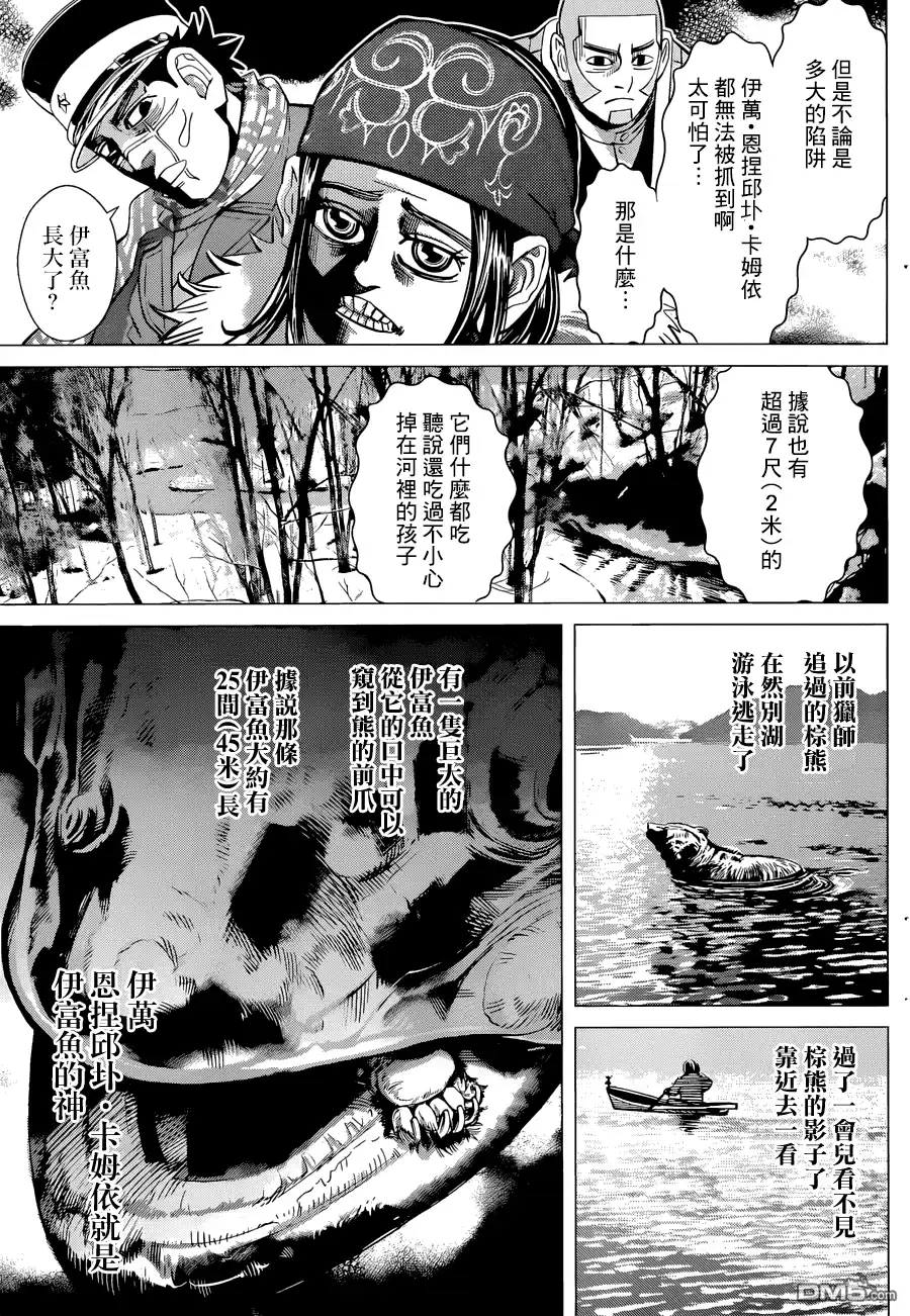 《黄金神威》第47话 伊富之花 第8页