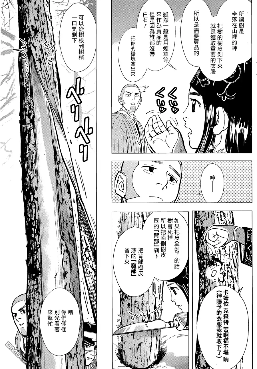 《黄金神威》第47话 伊富之花 第5页