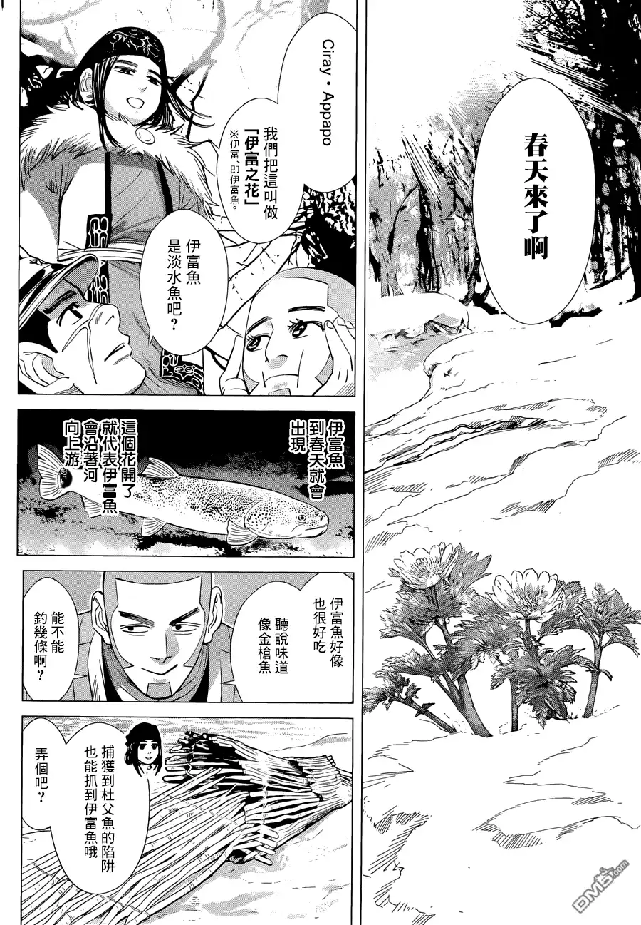 《黄金神威》第47话 伊富之花 第7页