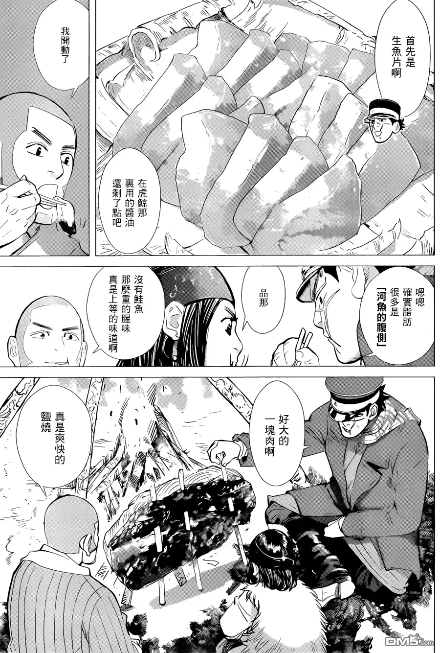 《黄金神威》第48话 基罗朗可 第5页