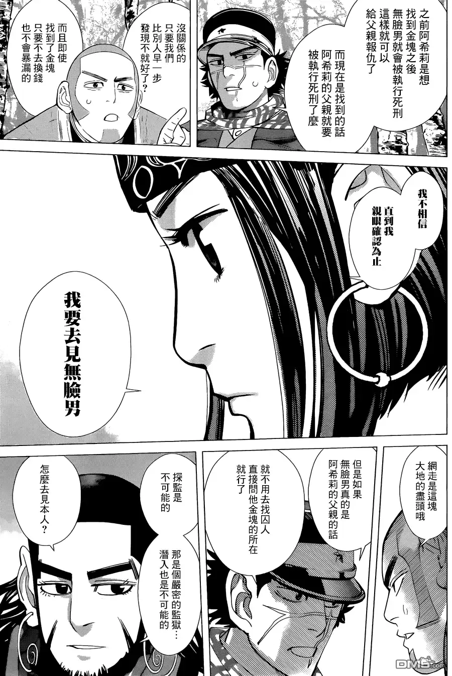 《黄金神威》第48话 基罗朗可 第17页