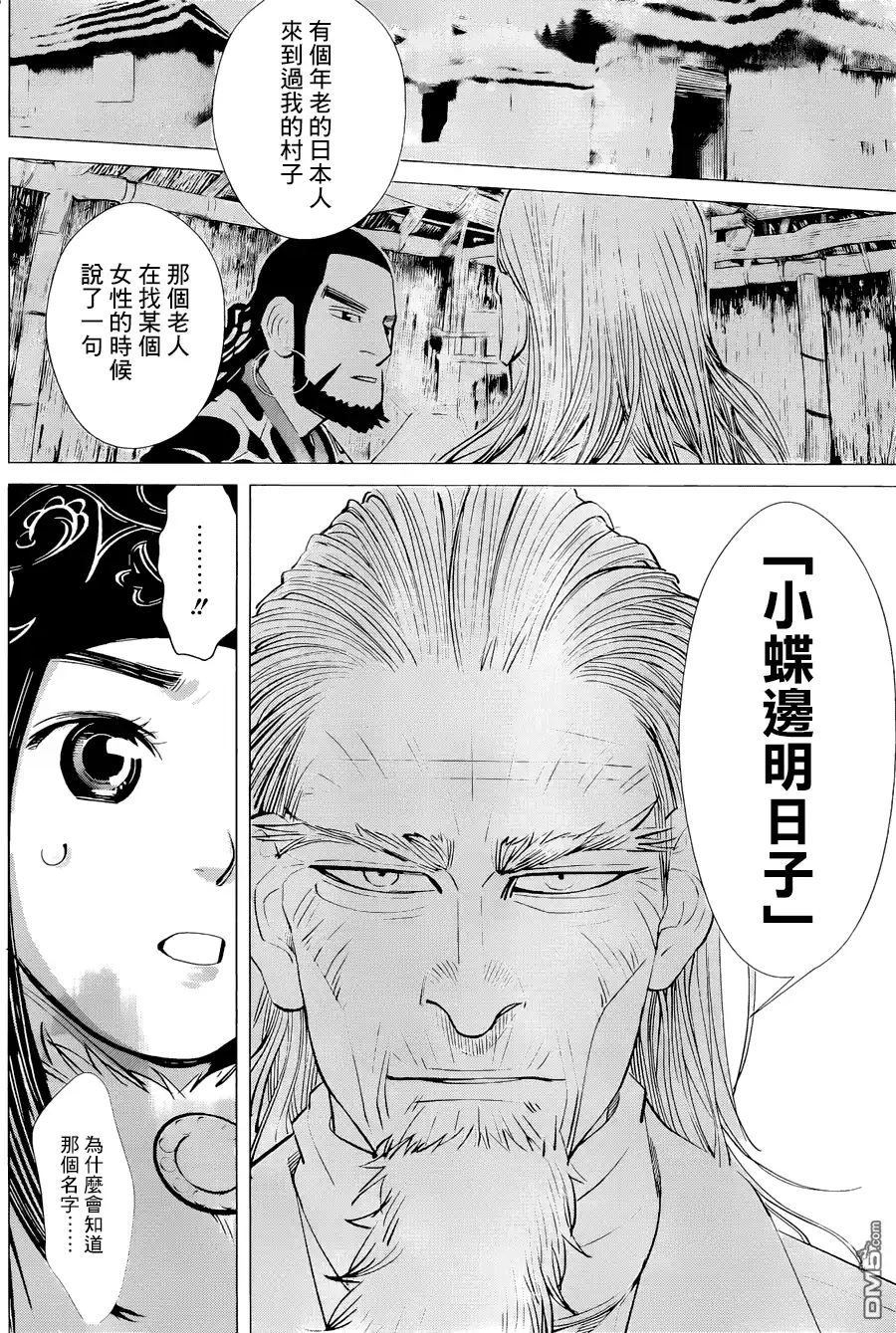《黄金神威》第48话 基罗朗可 第12页
