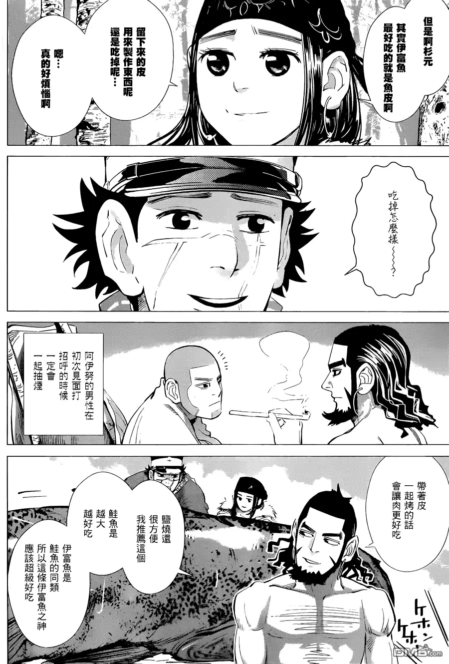 《黄金神威》第48话 基罗朗可 第4页