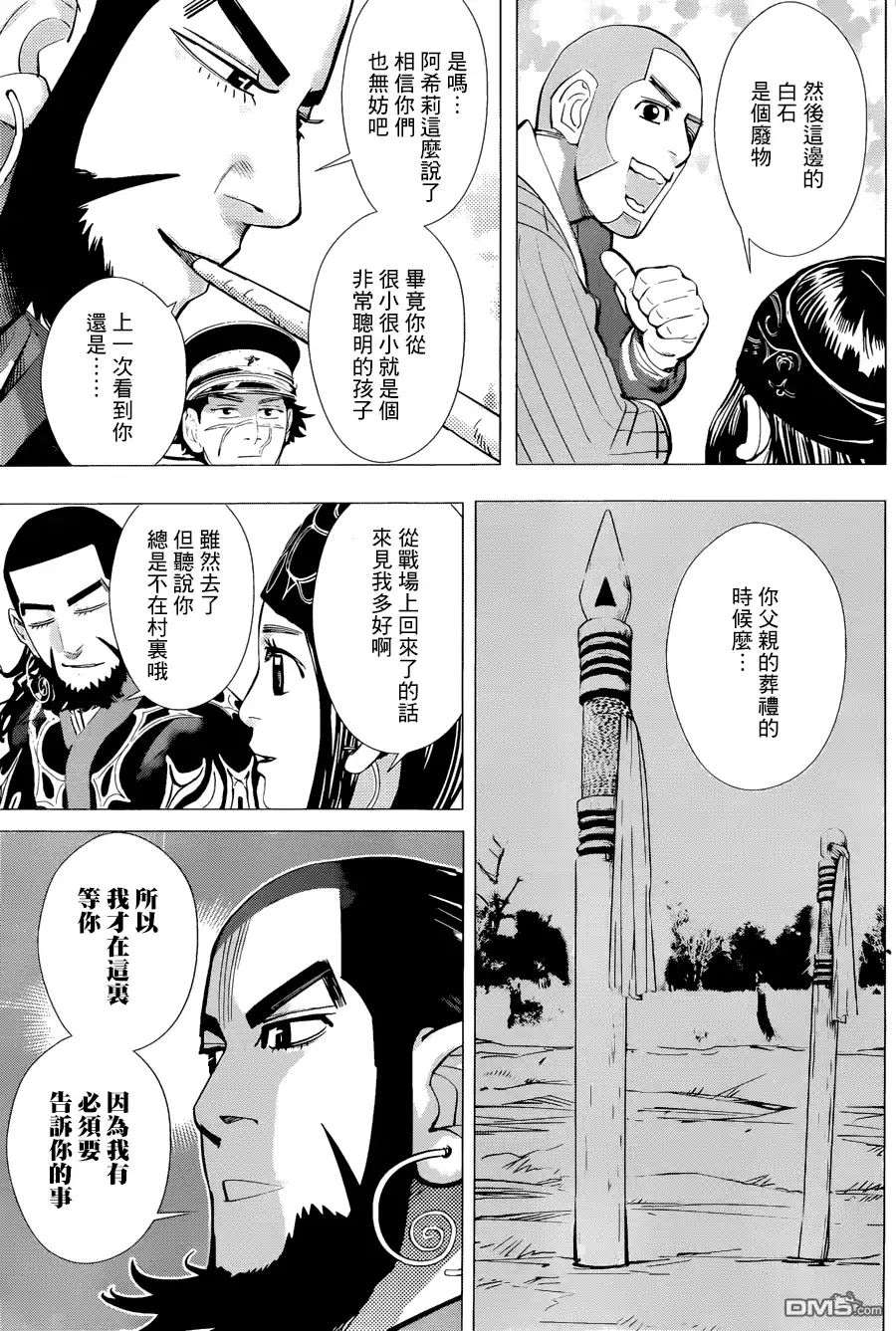 《黄金神威》第48话 基罗朗可 第11页