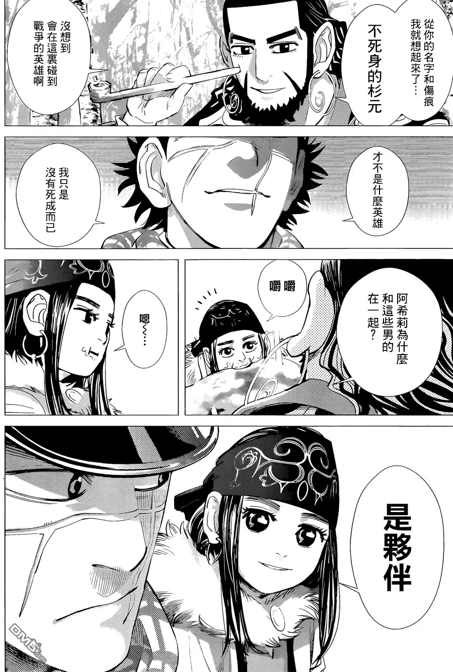 《黄金神威》第48话 基罗朗可 第10页