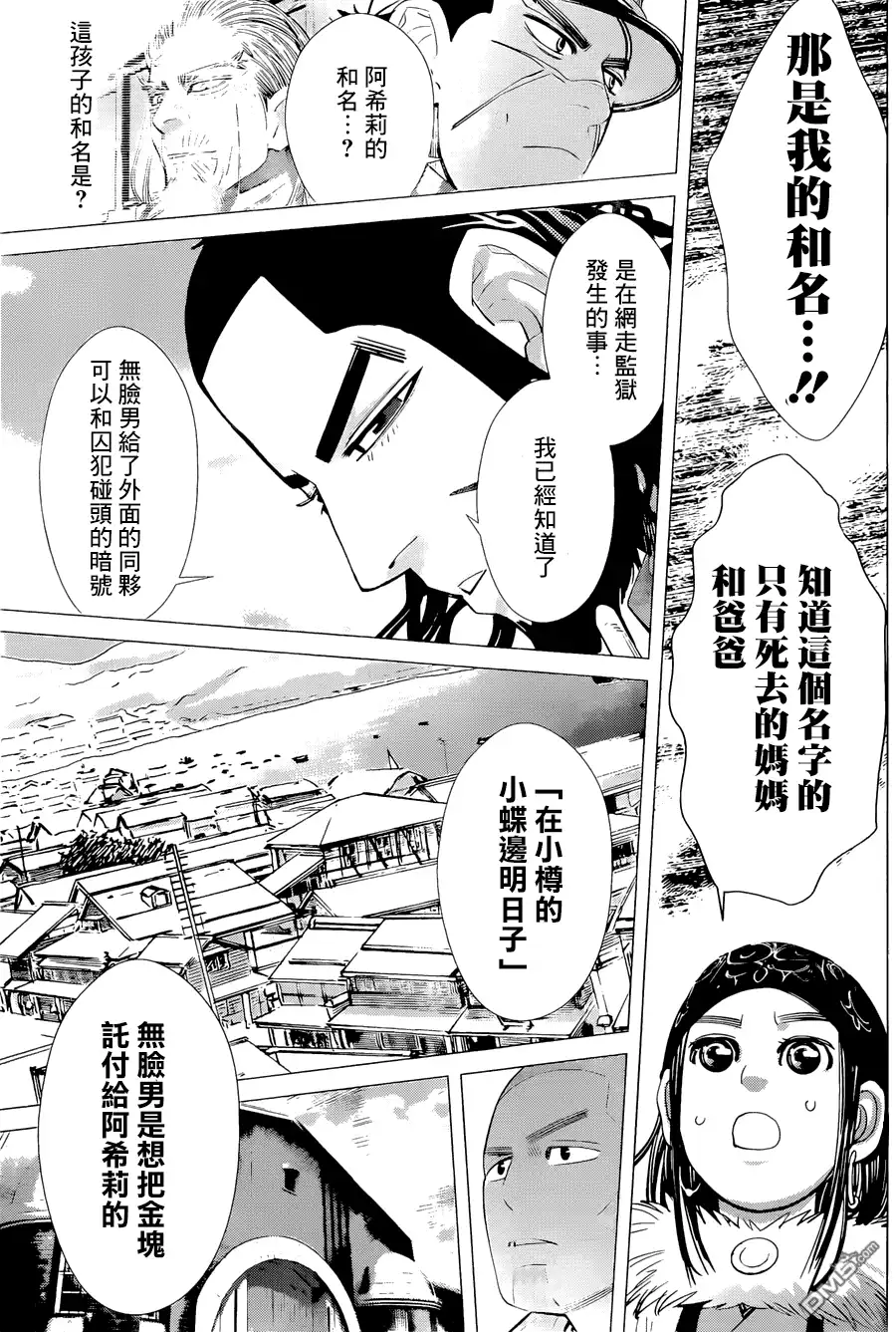 《黄金神威》第48话 基罗朗可 第13页