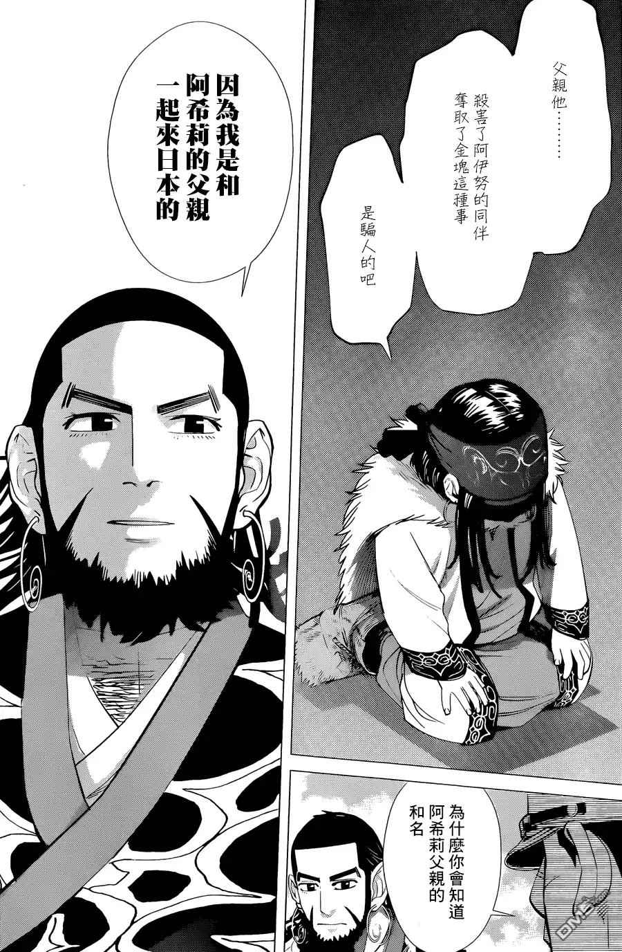 《黄金神威》第48话 基罗朗可 第15页