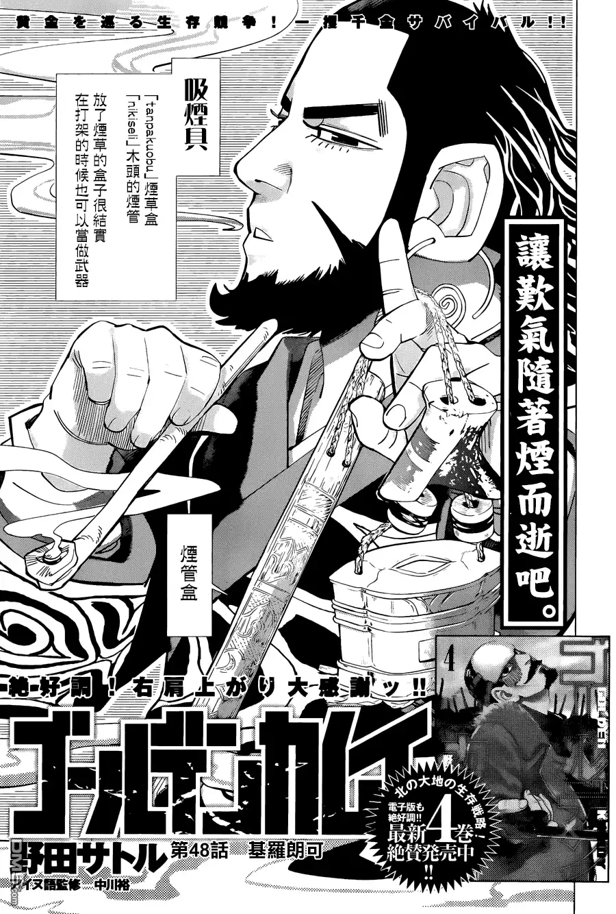 《黄金神威》第48话 基罗朗可 第1页