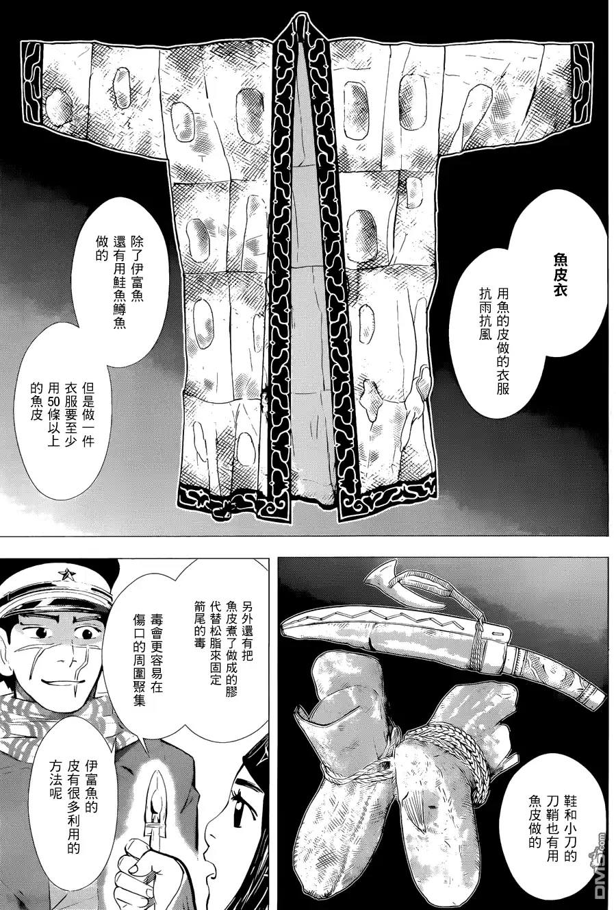 《黄金神威》第48话 基罗朗可 第3页