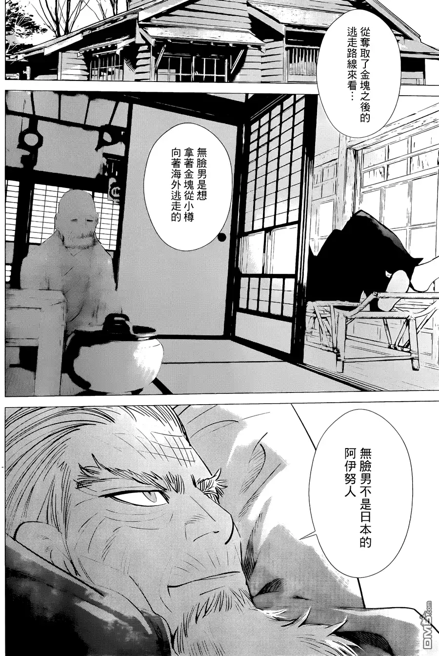 《黄金神威》第48话 基罗朗可 第16页