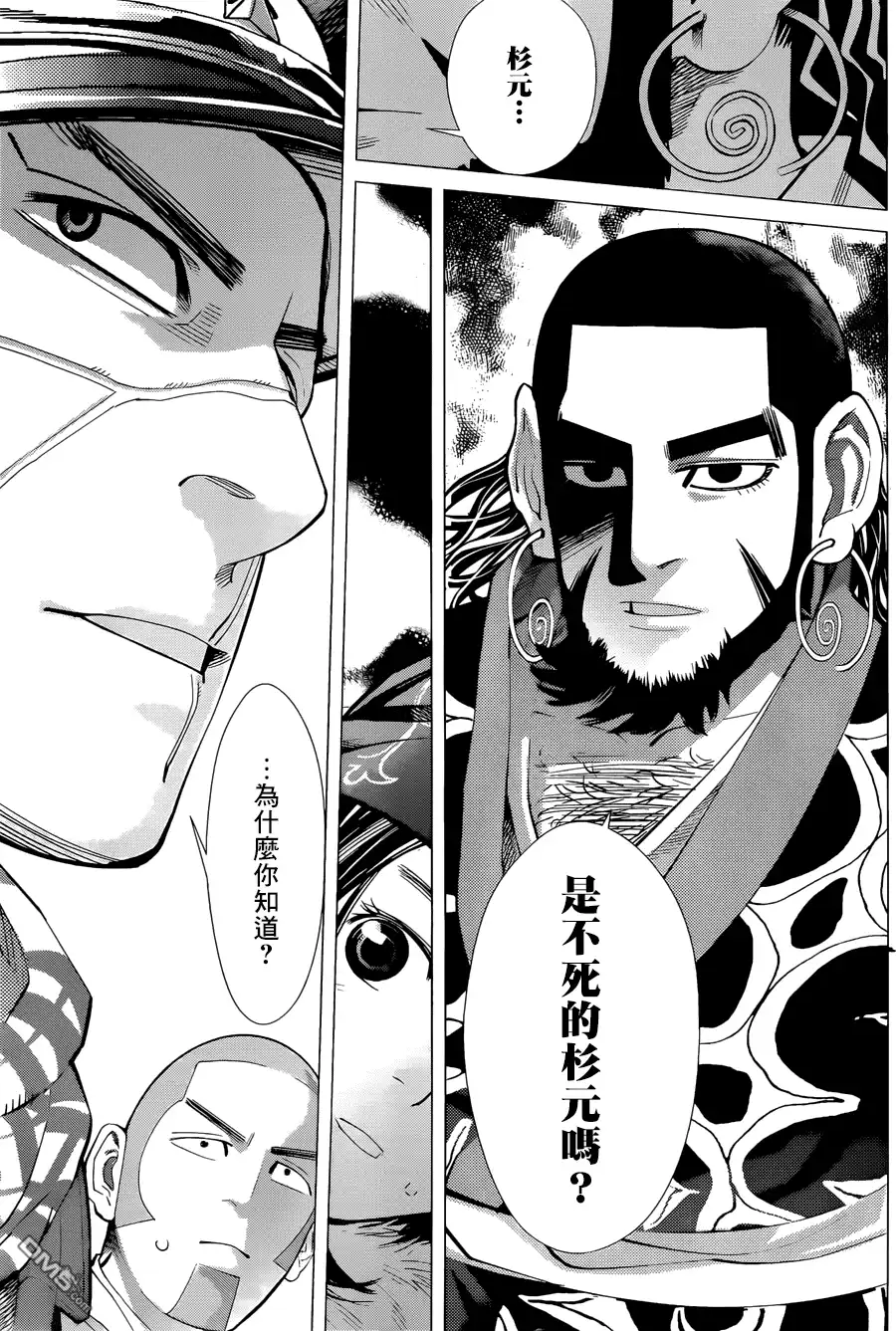 《黄金神威》第48话 基罗朗可 第7页